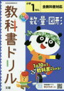 令2 改訂本詳しい納期他、ご注文時はご利用案内・返品のページをご確認ください出版社名文理出版年月2020年03月サイズISBNコード9784581039215小学学参 教科書準拠 準拠版問題集小学 教科書ドリル 数・量・図形 1ねんシヨウガク キヨウカシヨ ドリル カズ リヨウ ズケイ 1 ネン 2020※ページ内の情報は告知なく変更になることがあります。あらかじめご了承ください登録日2021/03/31