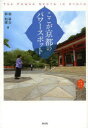 ここが京都のパワースポット