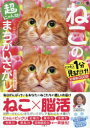 ねこのまちがいさがし のびのびねこ多めの