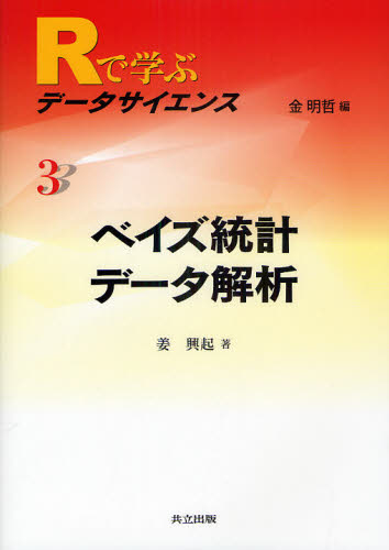 Rで学ぶデータサイエンス 3