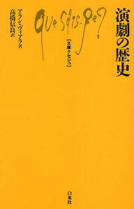 演劇の歴史