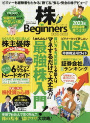 株for Beginners 2022-2023