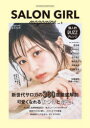 SALON GIRL magazine vol.3(3)