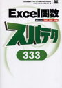 大村あつし／著 きたみあきこ／著本詳しい納期他、ご注文時はご利用案内・返品のページをご確認ください出版社名翔泳社出版年月2005年09月サイズ447P 21cmISBNコード9784798109244コンピュータ アプリケーション 表計算Excel関数スパテク333エクセル カンスウ スパテク サンビヤクサンジユウサン※ページ内の情報は告知なく変更になることがあります。あらかじめご了承ください登録日2013/04/06