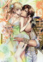 敵国王子にイカされちゃうアンソロジー 4