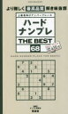 ハードナンプレTHE BEST 上級者向けナンバープレース 68