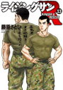 ライジングサンR RANGER & RESCUE 13