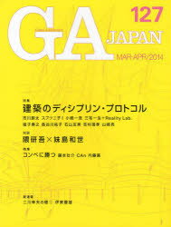 GA JAPAN 127（2014MAR-APR）