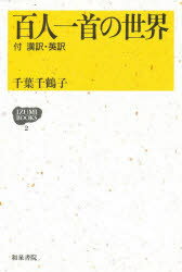 千葉千鶴子／著Izumi books 2本詳しい納期他、ご注文時はご利用案内・返品のページをご確認ください出版社名和泉書院出版年月1998年05月サイズ219P 19cmISBNコード9784870889262文芸 古典 中世百人一首の世界 付漢訳・英訳ヒヤクニン イツシユ ノ セカイ カンヤク エイヤク イズミ ブツクス 2 IZUMI BOOKS 2※ページ内の情報は告知なく変更になることがあります。あらかじめご了承ください登録日2014/09/10