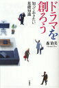 ドラマを創ろう 知っておきたい基礎知識