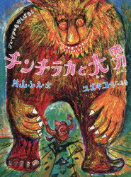 片山ふえ／文 スズキコージ／絵本詳しい納期他、ご注文時はご利用案内・返品のページをご確認ください出版社名BL出版出版年月2019年12月サイズ〔32P〕 30cmISBNコード9784776409274児童 創作絵本 海外古典絵本チンチラカと大男 ジョージアのむかしばなしチンチラカ ト オオオトコ ジヨ-ジア ノ ムカシバナシ※ページ内の情報は告知なく変更になることがあります。あらかじめご了承ください登録日2019/12/11