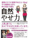 自然やせ力 運動オタクが運動やめたら-10kg!やせ細胞を120%呼び覚ます養生