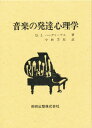 楽天ぐるぐる王国DS 楽天市場店音楽の発達心理学