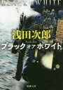 ブラックオアホワイト