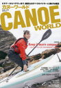 CANOE WORLD ビギナーからベテランまで、親愛なるすべてのパドラーに捧げる雑誌 VOL.28