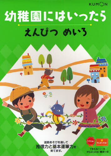 幼稚園にはいったら 〔1〕