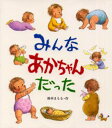 鈴木まもる／作えほん・こどもとともに本詳しい納期他、ご注文時はご利用案内・返品のページをご確認ください出版社名小峰書店出版年月2000年05月サイズ1冊 25cmISBNコード9784338069298児童 知育絵本 ファーストブックみんなあかちゃんだったミンナ アカチヤン ダツタ エホン コドモ ト トモ ニ※ページ内の情報は告知なく変更になることがあります。あらかじめご了承ください登録日2013/04/07