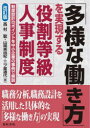 「多様な働き方」を実現する役割等級人事制度 制度設計のポイントを中小企業の事例で解説