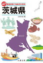 47都道府県ご当地文化百科 8(3)