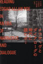 ナラティヴとダイアローグの時代に読むポー [ 辻 和彦 ]