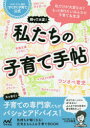親って大変!私たちの子育て手帖 NHK Eテレ番組『すくすく子育て』公式