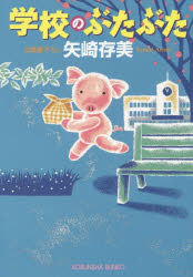 Author Name: Ya: Ra: Wa Line - 学校のぶたぶた