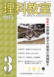 理科教室 No.843（2025-3）