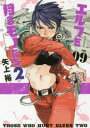 エルフを狩るモノたち2 VOL.09