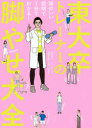 東大卒トレーナーの脚やせ大全(3)