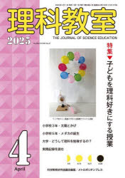 理科教室 No.844（2025-4）