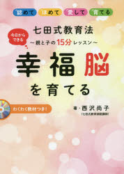 西沢尚子／著その他詳しい納期他、ご注文時はご利用案内・返品のページをご確認ください出版社名エー・アール・シー出版年月2019年11月サイズ80P 21cmISBNコード9784908129339生活 しつけ子育て しつけ子育てその他七田式教育法幸福脳を育てる 親と子の15分レッスン 認めてほめて愛して育てる 今日からできるシチダシキ キヨウイクホウ コウフクノウ オ ソダテル オヤ ト コ ノ ジユウゴフン レツスン オヤ／ト／コ／ノ／15フン／レツスン ミトメテ ホメテ アイシテ ソダテル キヨウ カラ デキル※ページ内の情報は告知なく変更になることがあります。あらかじめご了承ください登録日2019/11/02