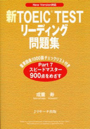 新TOEIC TESTリーディング問題集