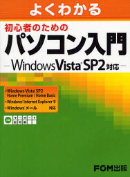 よくわかる初心者のためのパソコン入門