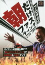プロラボ式朝だけファスティング