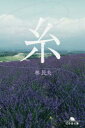 糸