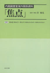 岸俊光／監修・解説本詳しい納期他、ご注文時はご利用案内・返品のページをご確認ください出版社名ゆまに書房出版年月2022年10月サイズ438P 22cmISBNコード9784843359372人文 歴史 辞典・事典・年表・資料焦点 内閣調査室海外関係資料 26 復刻シヨウテン 26 26 ナイカク チヨウサシツ カイガイ カンケイ シリヨウ ダイニジユウロクカン ダイサンビヤクイチゴウ ダイサンビヤクジユウイチゴウ シヨウワ ヨンジユウヨネン シガツ ジユウロクニチ シヨウワ ...※ページ内の情報は告知なく変更になることがあります。あらかじめご了承ください登録日2023/03/29