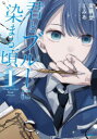 君とブルーに染まる頃 1
