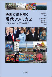 本詳しい納期他、ご注文時はご利用案内・返品のページをご確認ください出版社名明石書店出版年月2025年04月サイズ281P 19cmISBNコード9784750359397社会 社会学 海外社会事情映画で読み解く現代アメリカ 2エイガ デ ヨミトク ゲンダイ アメリカ 2 2 トランプ バイデン ノ ジダイ※ページ内の情報は告知なく変更になることがあります。あらかじめご了承ください登録日2025/05/10