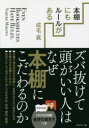 成毛眞／著本詳しい納期他、ご注文時はご利用案内・返品のページをご確認ください出版社名ダイヤモンド社出版年月2014年12月サイズ213P 19cmISBNコード9784478029398ビジネス 自己啓発 自己啓発その他本棚にもルールがある ズバ抜けて頭がいい人はなぜ本棚にこだわるのかホンダナ ニモ ル-ル ガ アル ズバヌケテ アタマ ガ イイ ヒト ワ ナゼ ホンダナ ニ コダワル ノカ※ページ内の情報は告知なく変更になることがあります。あらかじめご了承ください登録日2014/12/08