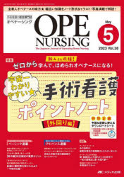 本詳しい納期他、ご注文時はご利用案内・返品のページをご確認ください出版社名メディカ出版出版年月2023年05月サイズ112P 26cmISBNコード9784840479400看護学 臨床看護 手術・麻酔・ICUオペナーシング 第38巻5号（2023-5）オペ ナ-シング 38-5（2023-5） 38-5（2023-5） ウチユウイチ ワカリヤスイ シユジユツ カンゴ ポイント ノ-ト ソトマワリヘン※ページ内の情報は告知なく変更になることがあります。あらかじめご了承ください登録日2023/04/19