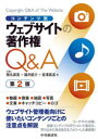 コンテンツ別ウェブサイトの著作権Q&A