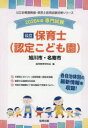 ’26 旭川市・名寄市 保育士
