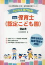 ’26 宮古市 保育士