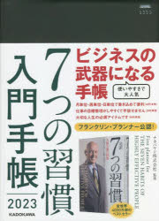 7つの習慣 入門手帳2023 [ ナカバヤシ株式会社 ]