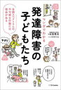 マンガでわかる発達障害の子どもたち 自閉スペクトラムの不可解な行動には理由がある(3)