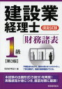 税務経理協会 編本詳しい納期他、ご注文時はご利用案内・返品のページをご確認ください出版社名税務経理協会出版年月2013年02月サイズ100P 26cmISBNコード9784419059460経営 会計・税務資格 建設業経理事務士建設業経理士模擬試験1級財務諸表ケンセツギヨウ ケイリシ モギ シケン イツキユウ ザイム シヨヒヨウ※ページ内の情報は告知なく変更になることがあります。あらかじめご了承ください登録日2013/04/07