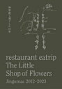 restaurant eatrip The Little Shop of Flowers Jingumae 2012-2023神宮前で過ごした11年 2巻セット