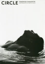 CIRCLE 山下智久写真集