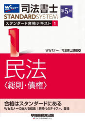 司法書士スタンダード合格テキスト 1