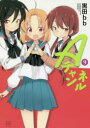 Aチャンネル 9